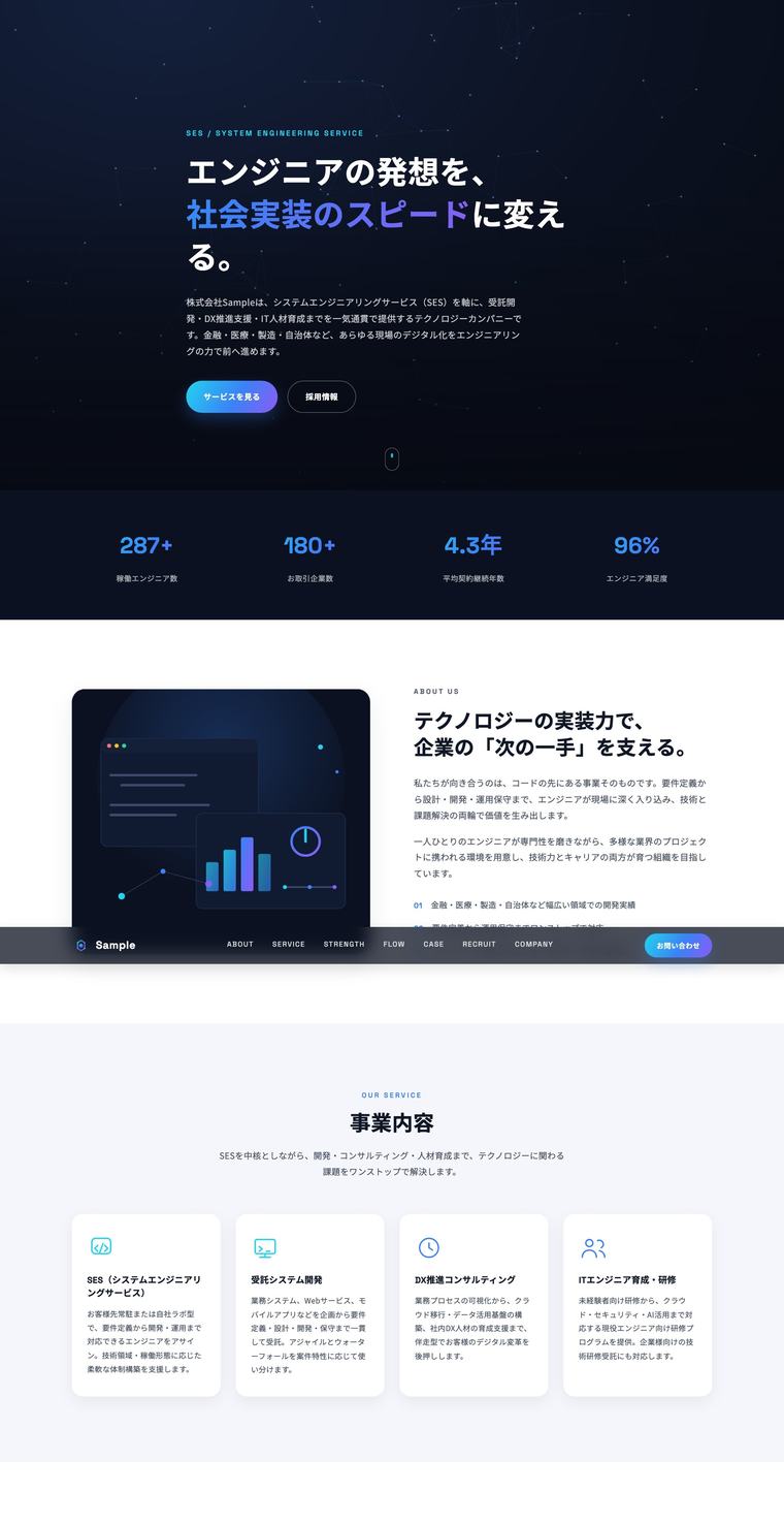 企業・コーポレートサイトのPC画面サンプル