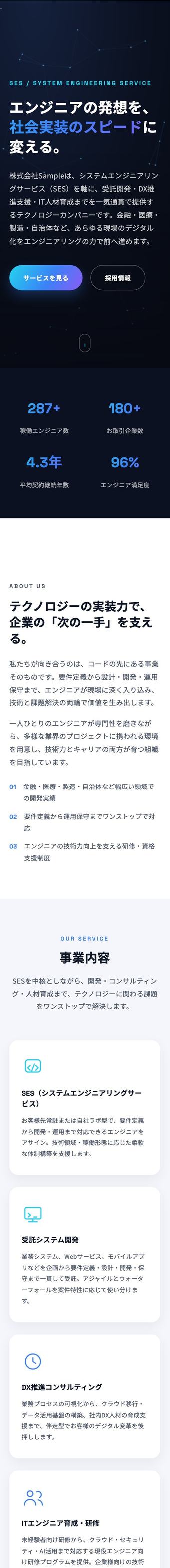 企業・コーポレートサイトのスマホ画面サンプル