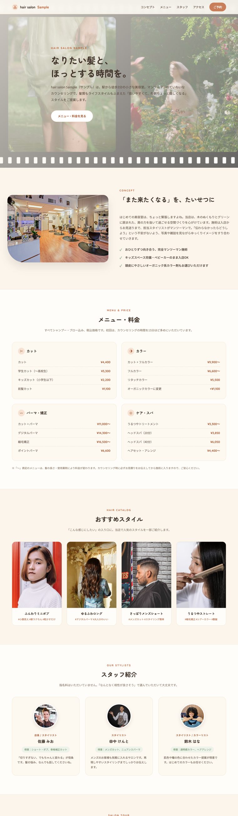 美容室・理容室サイトのPC画面サンプル