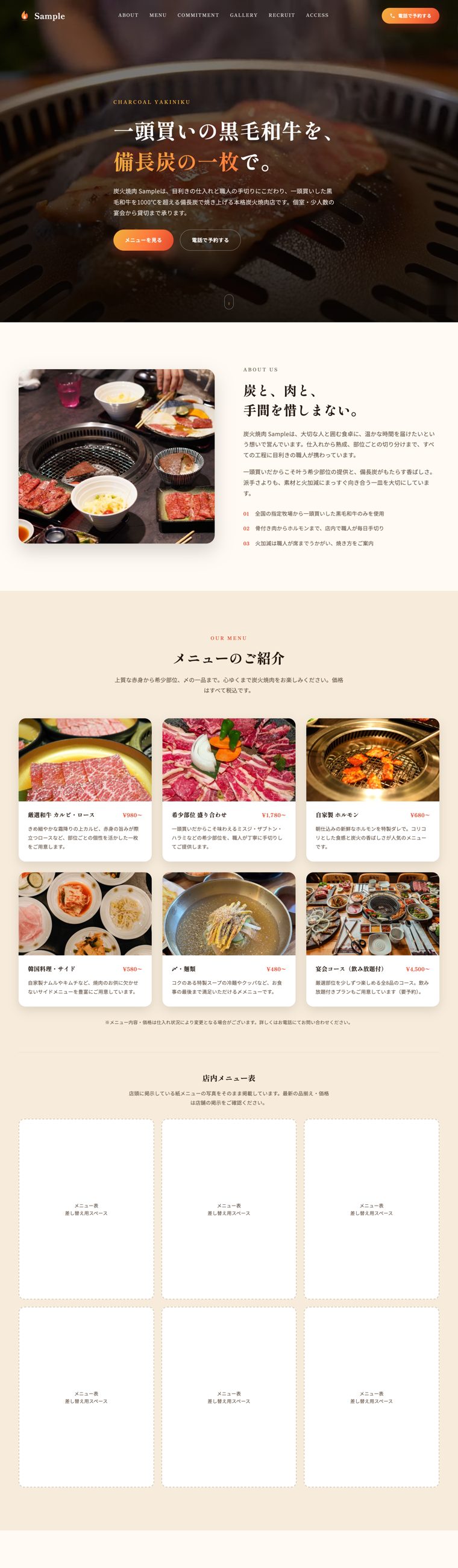 焼肉店サイトのPC画面サンプル