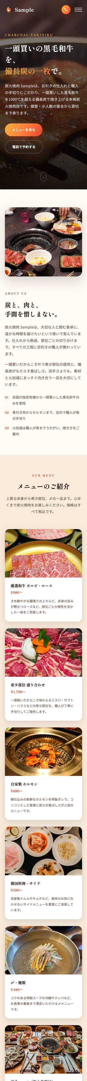 焼肉店サイトのスマホ画面サンプル