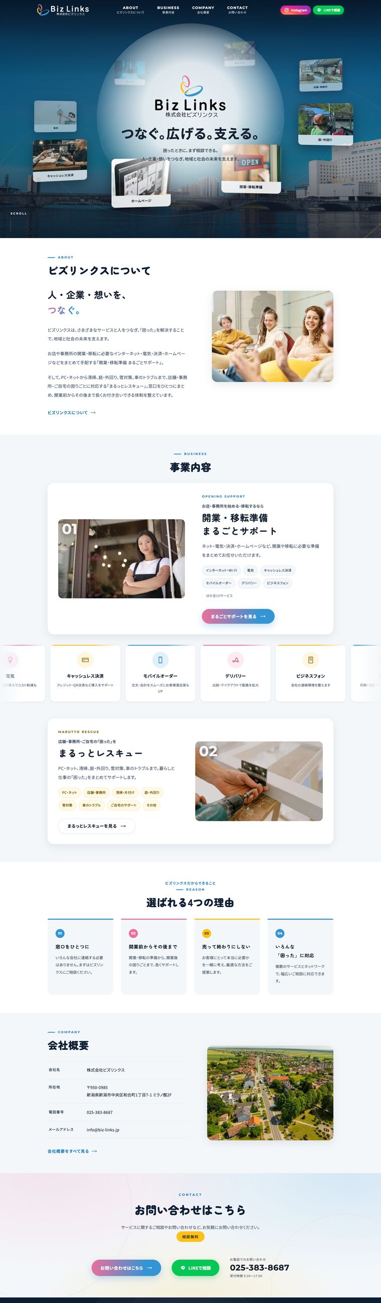 株式会社ビズリンクス様コーポレートサイトのPC画面