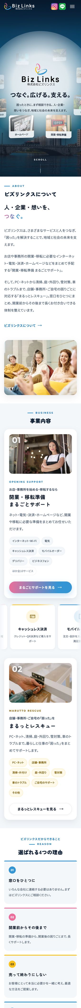 株式会社ビズリンクス様コーポレートサイトのスマホ画面